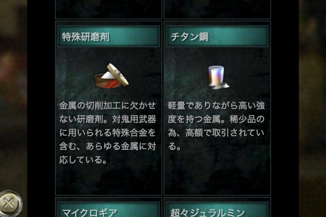 【武器強化素材の数々。憑神錬成用の「鎖」ほどたくさんは落ちていない。】