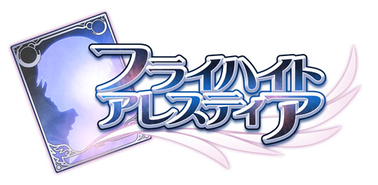 『フライハイトアレスティア』サービス終了。