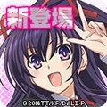 そらゆめ、ソーシャルゲーム『デート・ア・ライブⅡ』GREEにて配信開始の画像