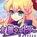 U-WORKS、iOS向けカードバトルRPG「幻想バトラー」を10月22日より配信開始!の画像