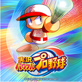 コナミの野球ゲーム『実況パワフルプロ野球』シリーズ20周年記念!新作ゲーム事前登録開始の画像