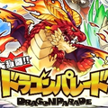 セガの新作ラインバトルゲーム 『大乱闘!!ドラゴンパレード』事前登録開始！の画像