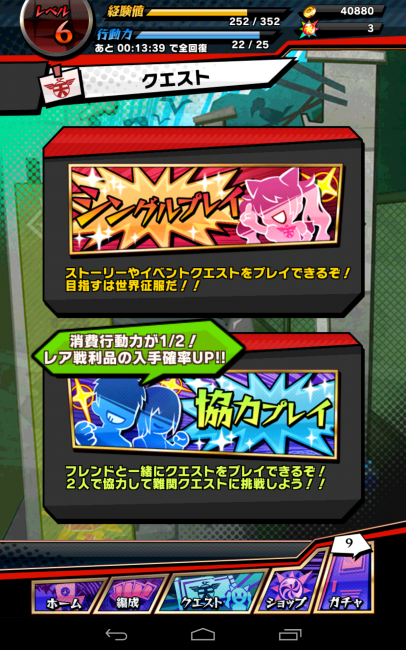 クエストはシングルプレイと協力プレイを選ぶことができる