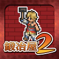 鍛冶屋経営RPG「不思議の国の鍛冶屋2」配信開始のお知らせ!の画像