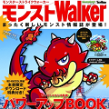 角川マガジンズBC、人気RPG 『モンスターストライク』アイテムコード付き『モンストWalker』 発売!の画像
