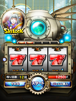 「SKYROD」イメージ。