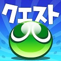 豪華アイテムが当たる！「スパワールド 世界の大温泉」×セガのパズルRPG『ぷよ!!クエ』のコラボ開催の画像