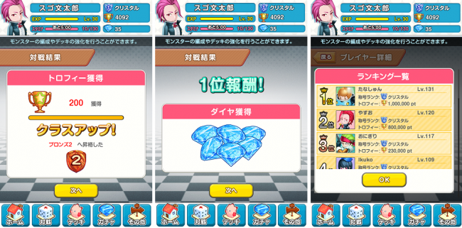 ランキング上位を狙って報酬をゲットしよう。