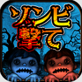 ゾンビ撃てシリーズ累計900万DL突破記念！カジュアルゲーム「ゾンビ撃て ホラーナイトver」配信開始！の画像