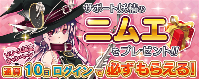 ニムエがもらえる。