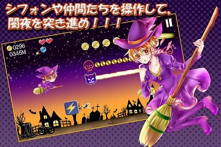 魔女っ娘シフォンと月夜を駆けるアクションゲーム！