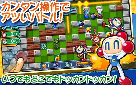 ボンバーマンがスマホで完全復活！しかも無料！