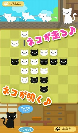 にゃんこでリバーシ♪