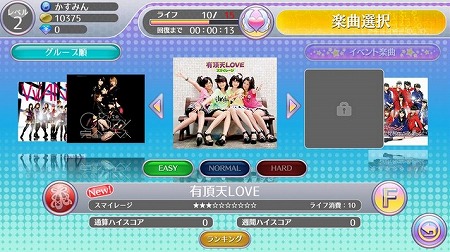 有頂天LOVEがあるのに感動！( ;∀;)
