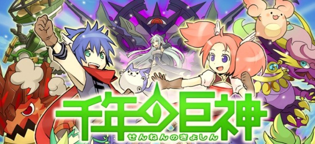 千年の巨神（せんかみ）攻略プレイ日記