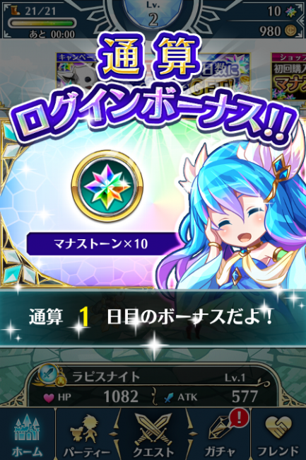 通算ログインボーナス