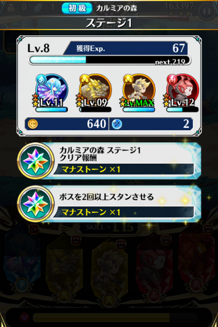 ステージクリア