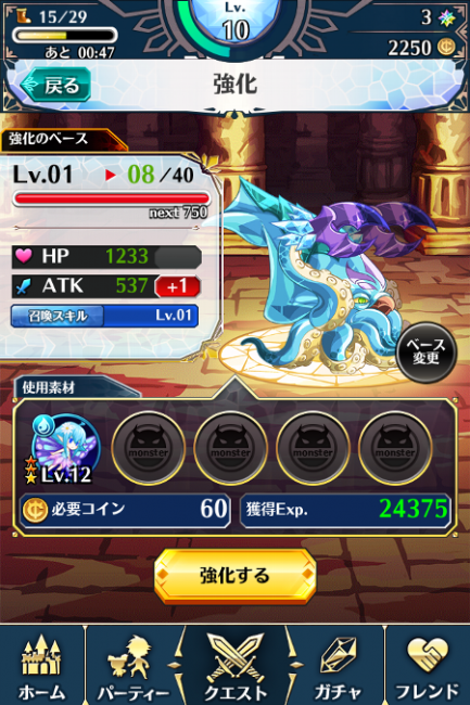 育成中召喚獣の素材化