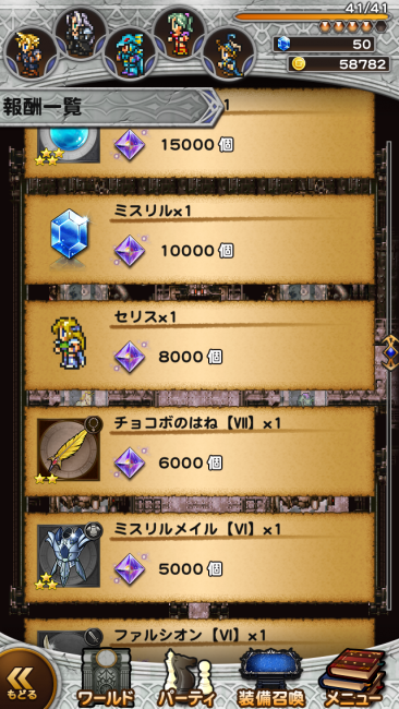 セリスは8000個。中々道は険しい。