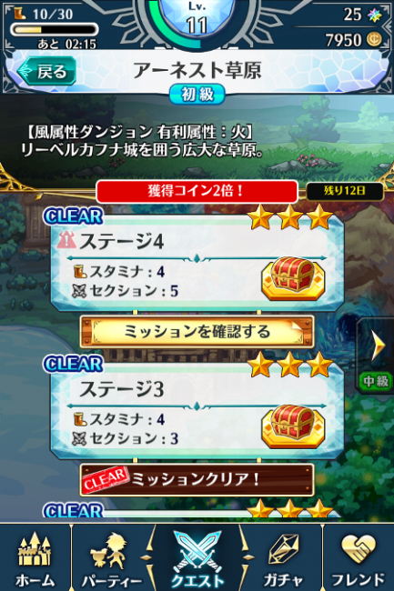 三ツ星クリア