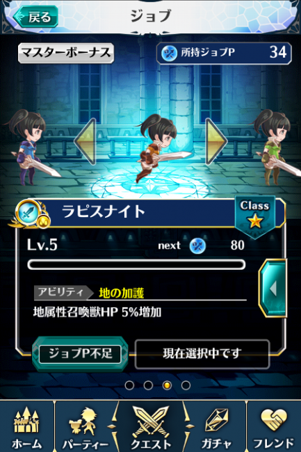 ジョブチェンジ