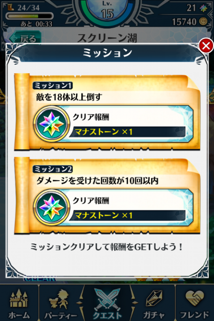 ミッション報酬