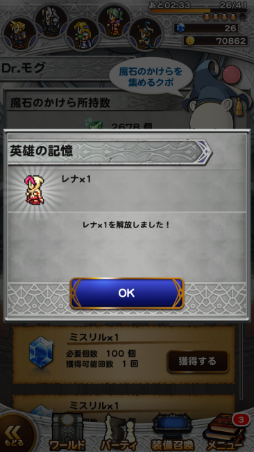 レナが仲間になった！