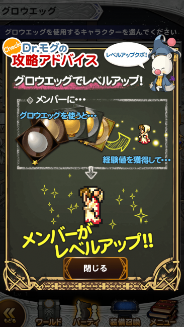 グロウエッグで経験値アップ。ともよ やすらかに。