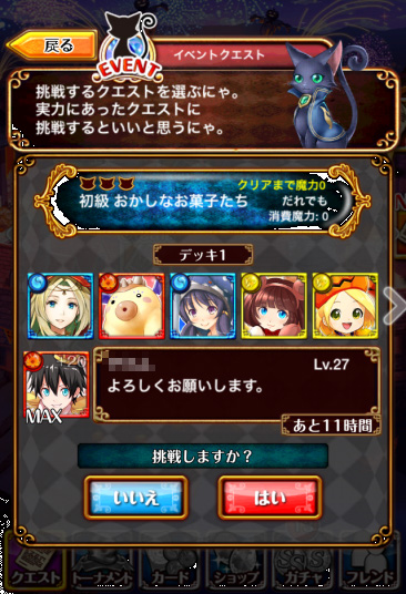 初回はこんなパーティでクリアしたよっ☆