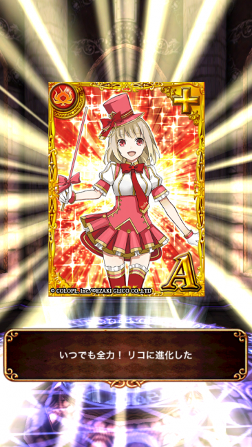 ウィズ×グリコ　マジカルグリコクエスト　リコ