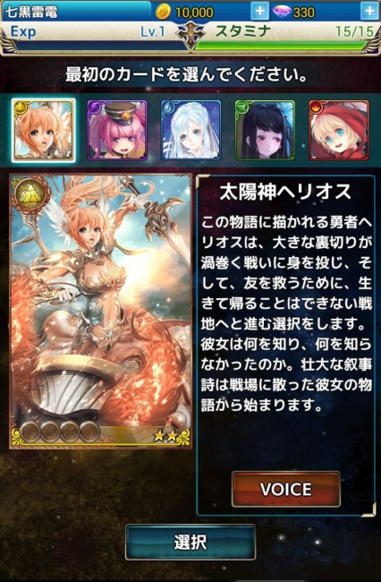 太陽神ヘリオス。レア度は★★