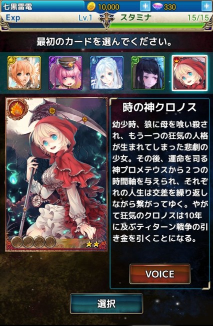 時の神クロノス。レア度は★★。