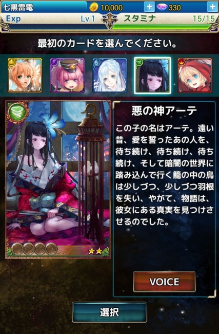 悪の神アーテ。レア度は★★。