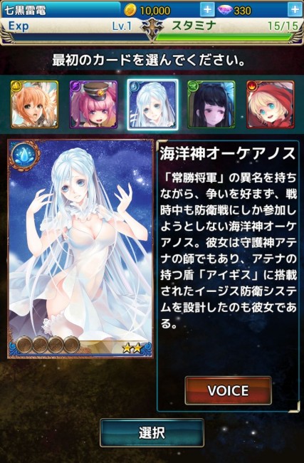 海洋神オーケアノス。レア度は★★。