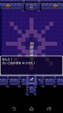 さいごのカギGET!!