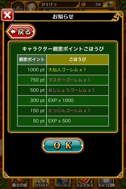 ごほうびゴーレム
