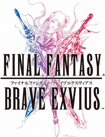 『ファイナルファンタジーレジェンズ ブレイブエクスヴィアス』今冬リリース！