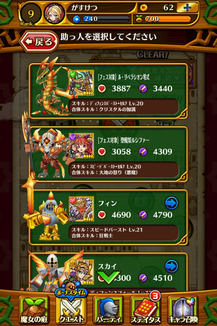 助っ人選択