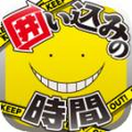 バンナムの囲い込みアクション「暗殺教室 囲い込みの時間」公式サイトと事前登録開始！の画像