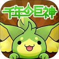 事前登録者10万人突破!巨神攻め攻めマンガRPG『千年の巨神』(iOS/Android)配信開始!キャンペーンも♪の画像