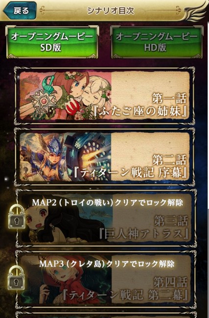 ＭＡＰごとにクリアしないと解禁しない仕組み。