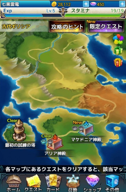 クエストマップは立体的！