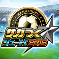 セガ、『サカつくシュート!』革命的アップデート実施!初心者応援10大キャンペーン&記念キャンペーン開催の画像