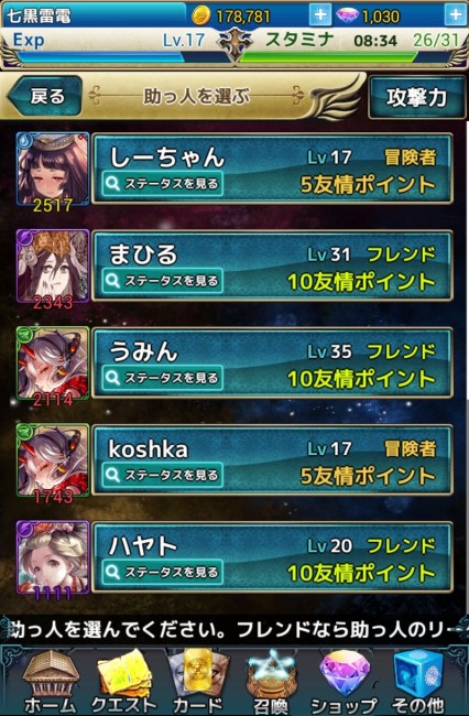 誰を選んでもOKなフレンド。