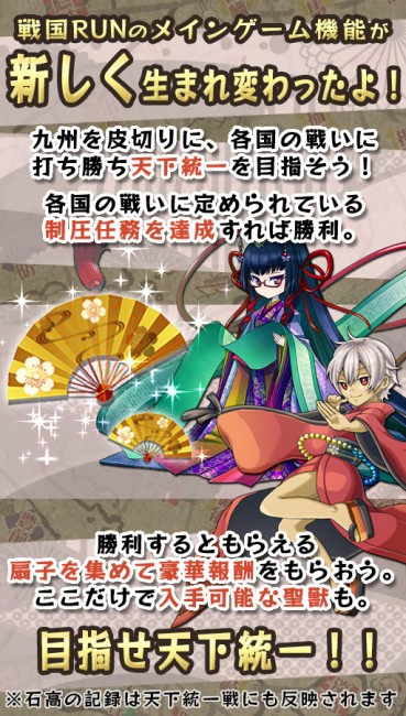 ＜ ～駆け抜けろ～　天下大乱 ＞機能が追加。