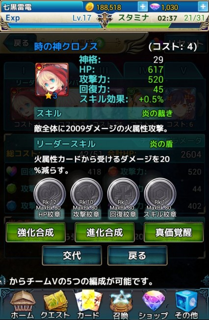 クロノスのスキルは「火属性からのダメージ20％減」。