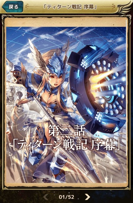ティターン戦争の開幕！
