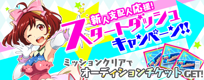 オーディションチケットチケットGETで新カードGET！