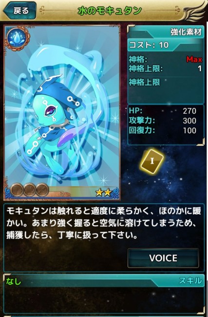 謎生物のモキュタン。