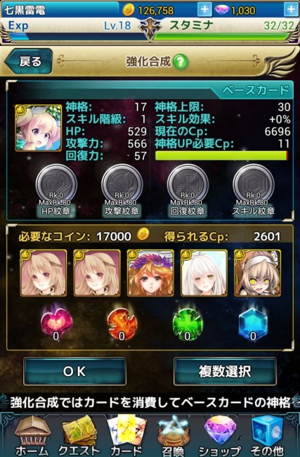 いらないザコは合成素材行き！
